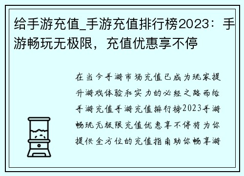给手游充值_手游充值排行榜2023：手游畅玩无极限，充值优惠享不停