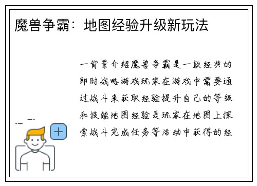 魔兽争霸：地图经验升级新玩法