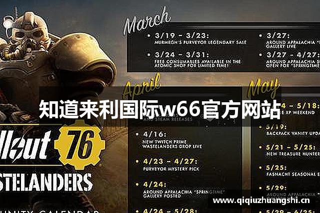 知道来利国际w66官方网站